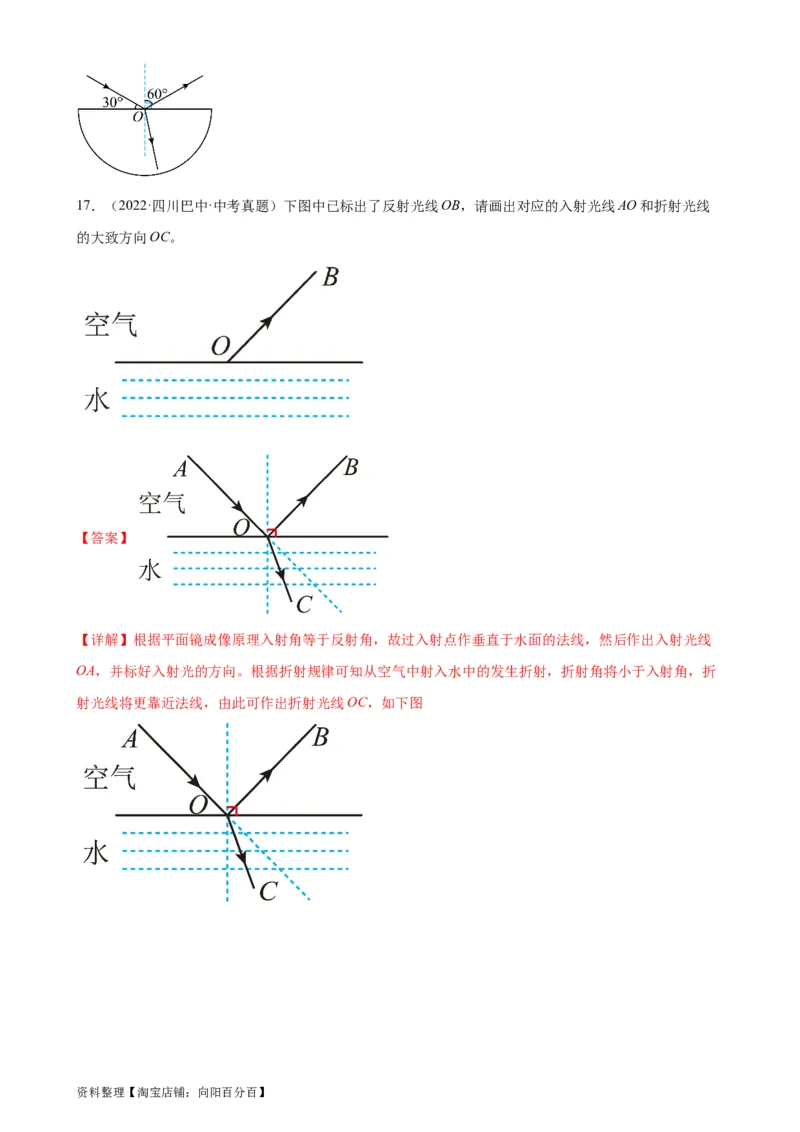 专题4光现象4.4光的折射（教师版）_8、物理总复习_2024年中考复习资料_专项复习资料_完三年（2021&mdash;2023）中考真题分项精编（全国通用）_教师版（含答案解析，目录与学生版一致）