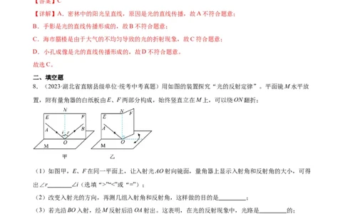 专题4光现象4.4光的折射（教师版）_8、物理总复习_2024年中考复习资料_专项复习资料_完三年（2021&mdash;2023）中考真题分项精编（全国通用）_教师版（含答案解析，目录与学生版一致）