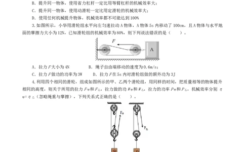 专题14机械效率（测试）（原卷版）_8、物理总复习_2024年中考复习资料_一轮复习_课件+讲义+练习2024年中考物理一轮复习讲练测（全国通用）_配套练习（原卷版+解析版）