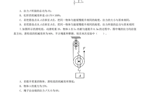 专题14机械效率（测试）（原卷版）_8、物理总复习_2024年中考复习资料_一轮复习_课件+讲义+练习2024年中考物理一轮复习讲练测（全国通用）_配套练习（原卷版+解析版）