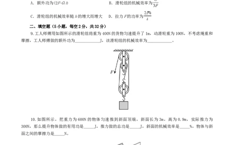专题14机械效率（测试）（原卷版）_8、物理总复习_2024年中考复习资料_一轮复习_课件+讲义+练习2024年中考物理一轮复习讲练测（全国通用）_配套练习（原卷版+解析版）