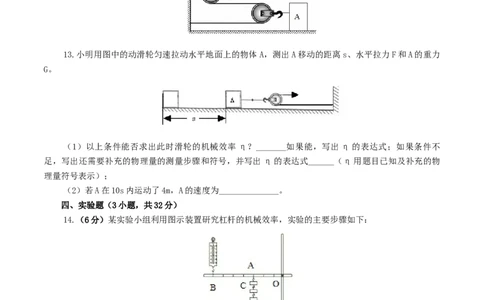 专题14机械效率（测试）（原卷版）_8、物理总复习_2024年中考复习资料_一轮复习_课件+讲义+练习2024年中考物理一轮复习讲练测（全国通用）_配套练习（原卷版+解析版）