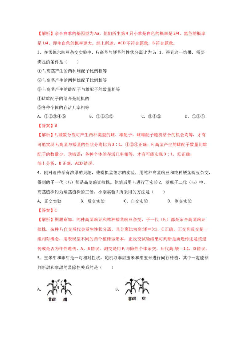专题13_基因的分离定律(教师版)_新高考复习资料_2023年新高考复习资料_二轮复习_增分要点2023高考生物二轮复习专题解读和分层训练291073137