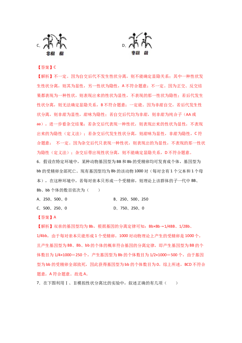 专题13_基因的分离定律(教师版)_新高考复习资料_2023年新高考复习资料_二轮复习_增分要点2023高考生物二轮复习专题解读和分层训练291073137