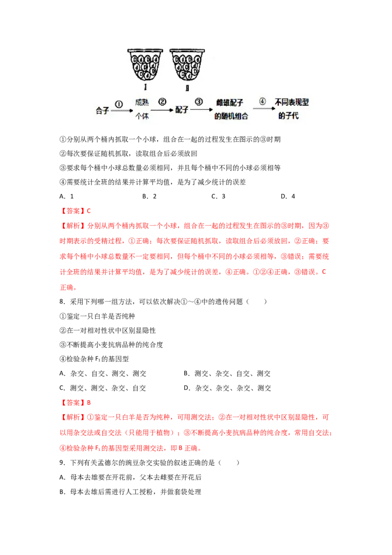 专题13_基因的分离定律(教师版)_新高考复习资料_2023年新高考复习资料_二轮复习_增分要点2023高考生物二轮复习专题解读和分层训练291073137