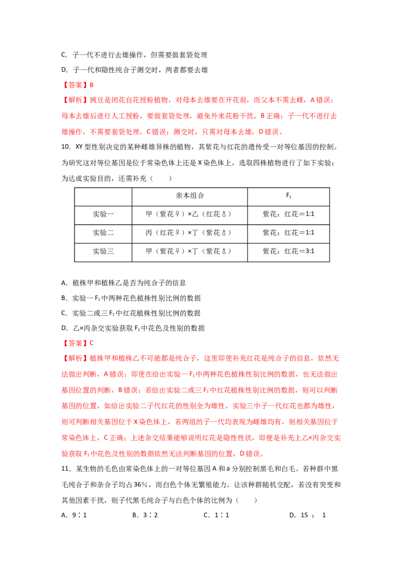 专题13_基因的分离定律(教师版)_新高考复习资料_2023年新高考复习资料_二轮复习_增分要点2023高考生物二轮复习专题解读和分层训练291073137