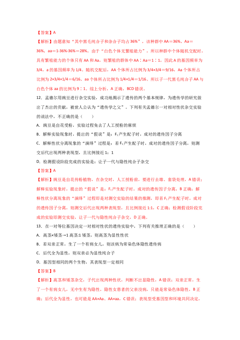 专题13_基因的分离定律(教师版)_新高考复习资料_2023年新高考复习资料_二轮复习_增分要点2023高考生物二轮复习专题解读和分层训练291073137