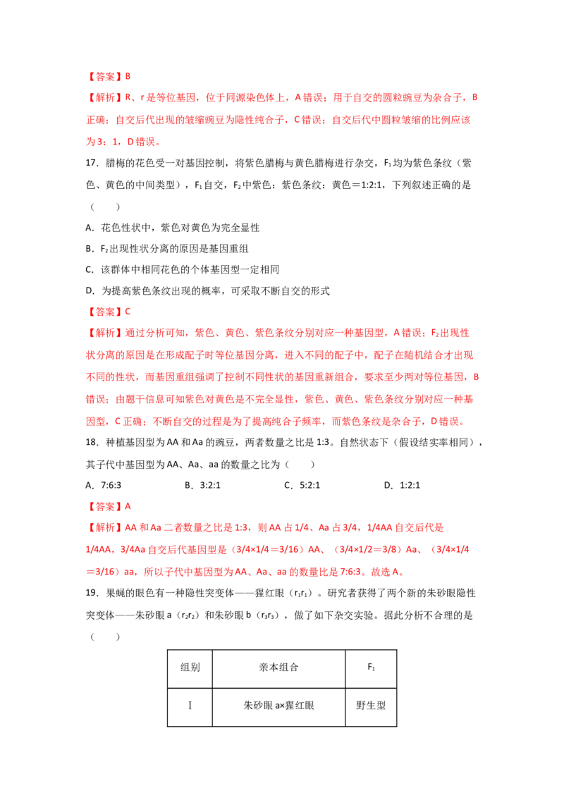 专题13_基因的分离定律(教师版)_新高考复习资料_2023年新高考复习资料_二轮复习_增分要点2023高考生物二轮复习专题解读和分层训练291073137