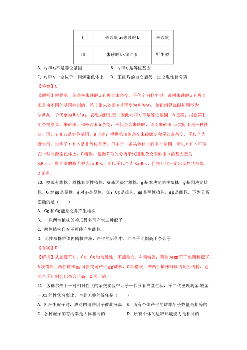 专题13_基因的分离定律(教师版)_新高考复习资料_2023年新高考复习资料_二轮复习_增分要点2023高考生物二轮复习专题解读和分层训练291073137
