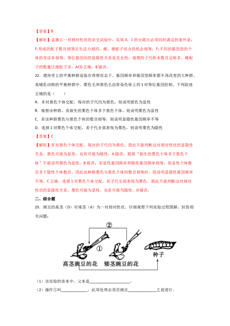 专题13_基因的分离定律(教师版)_新高考复习资料_2023年新高考复习资料_二轮复习_增分要点2023高考生物二轮复习专题解读和分层训练291073137