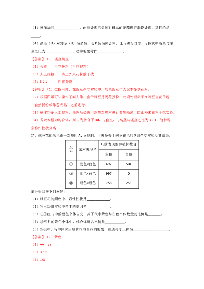 专题13_基因的分离定律(教师版)_新高考复习资料_2023年新高考复习资料_二轮复习_增分要点2023高考生物二轮复习专题解读和分层训练291073137