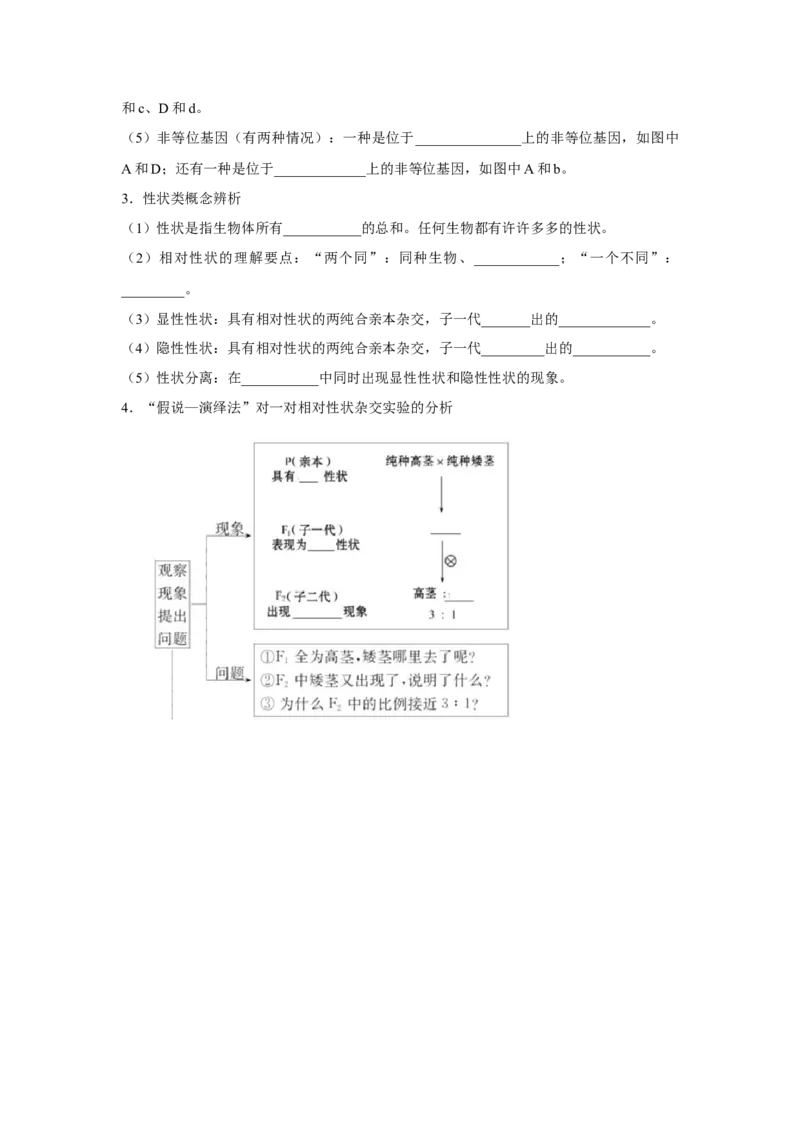 专题13_基因的分离定律(教师版)_新高考复习资料_2023年新高考复习资料_二轮复习_增分要点2023高考生物二轮复习专题解读和分层训练291073137