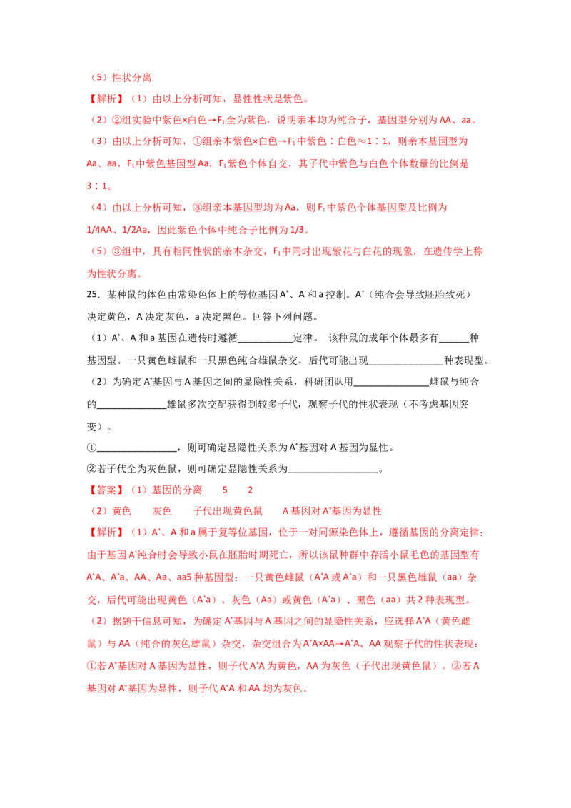专题13_基因的分离定律(教师版)_新高考复习资料_2023年新高考复习资料_二轮复习_增分要点2023高考生物二轮复习专题解读和分层训练291073137