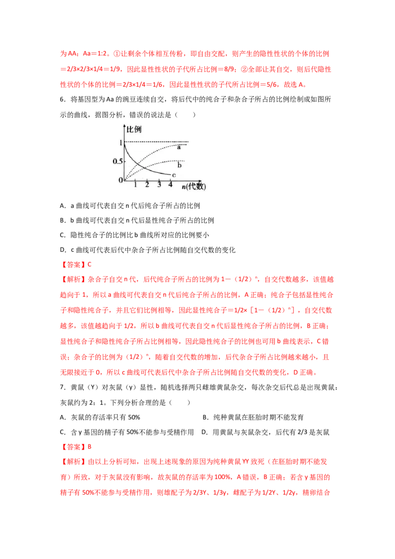 专题13_基因的分离定律(教师版)_新高考复习资料_2023年新高考复习资料_二轮复习_增分要点2023高考生物二轮复习专题解读和分层训练291073137