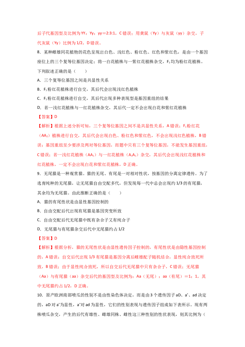 专题13_基因的分离定律(教师版)_新高考复习资料_2023年新高考复习资料_二轮复习_增分要点2023高考生物二轮复习专题解读和分层训练291073137