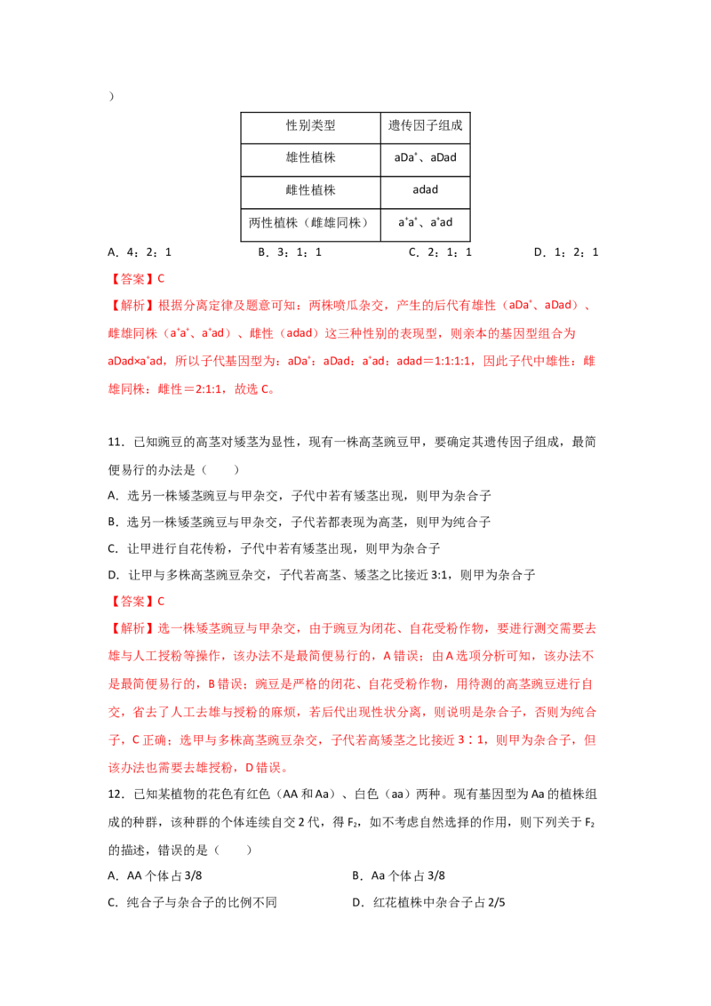专题13_基因的分离定律(教师版)_新高考复习资料_2023年新高考复习资料_二轮复习_增分要点2023高考生物二轮复习专题解读和分层训练291073137