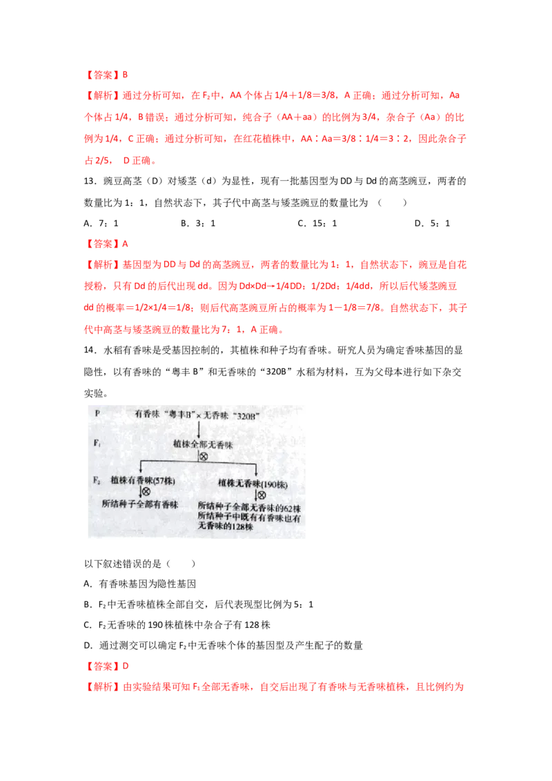专题13_基因的分离定律(教师版)_新高考复习资料_2023年新高考复习资料_二轮复习_增分要点2023高考生物二轮复习专题解读和分层训练291073137