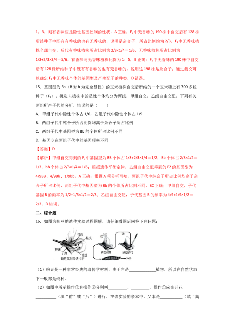 专题13_基因的分离定律(教师版)_新高考复习资料_2023年新高考复习资料_二轮复习_增分要点2023高考生物二轮复习专题解读和分层训练291073137