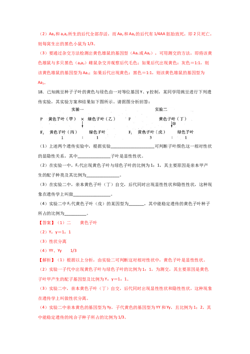 专题13_基因的分离定律(教师版)_新高考复习资料_2023年新高考复习资料_二轮复习_增分要点2023高考生物二轮复习专题解读和分层训练291073137