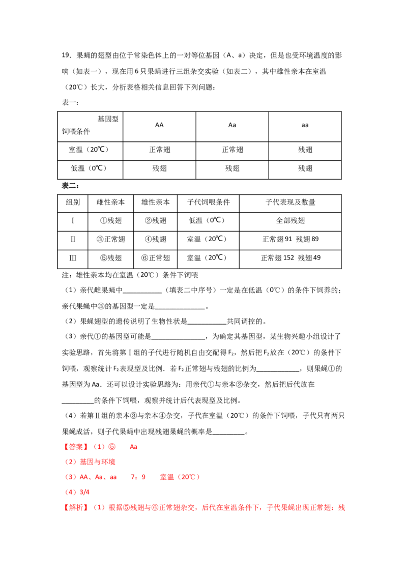 专题13_基因的分离定律(教师版)_新高考复习资料_2023年新高考复习资料_二轮复习_增分要点2023高考生物二轮复习专题解读和分层训练291073137