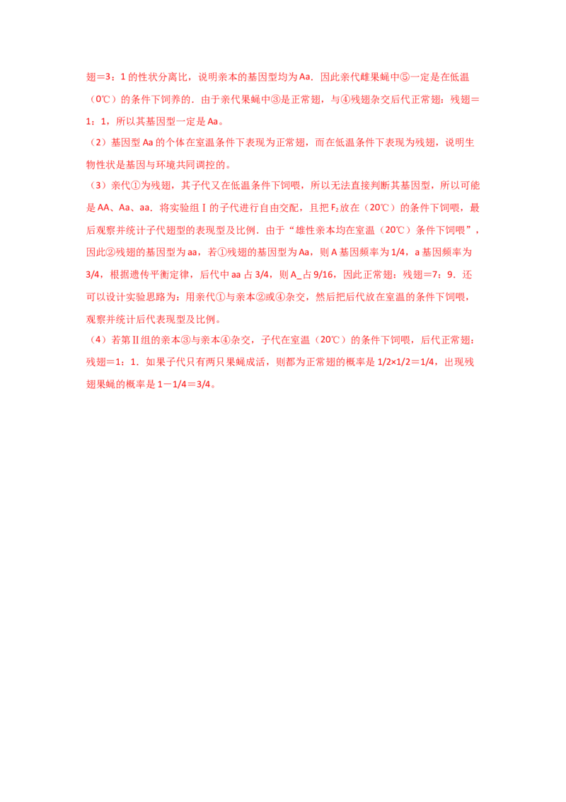 专题13_基因的分离定律(教师版)_新高考复习资料_2023年新高考复习资料_二轮复习_增分要点2023高考生物二轮复习专题解读和分层训练291073137