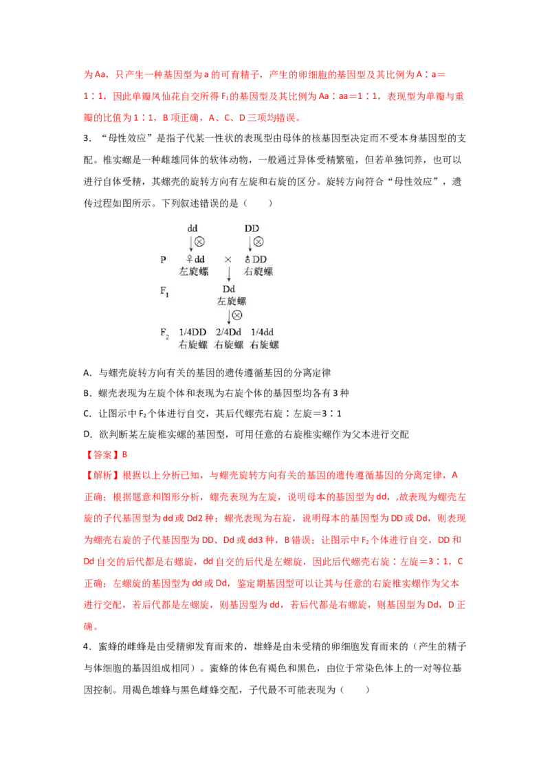 专题13_基因的分离定律(教师版)_新高考复习资料_2023年新高考复习资料_二轮复习_增分要点2023高考生物二轮复习专题解读和分层训练291073137