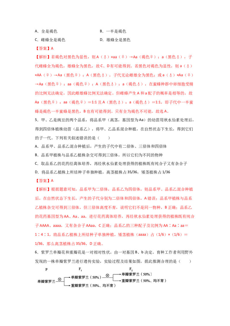 专题13_基因的分离定律(教师版)_新高考复习资料_2023年新高考复习资料_二轮复习_增分要点2023高考生物二轮复习专题解读和分层训练291073137