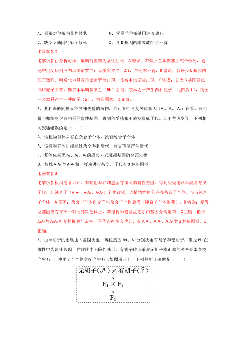 专题13_基因的分离定律(教师版)_新高考复习资料_2023年新高考复习资料_二轮复习_增分要点2023高考生物二轮复习专题解读和分层训练291073137