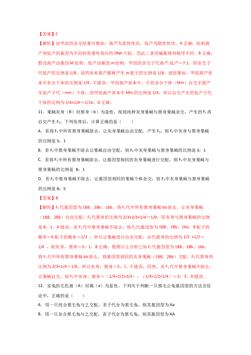 专题13_基因的分离定律(教师版)_新高考复习资料_2023年新高考复习资料_二轮复习_增分要点2023高考生物二轮复习专题解读和分层训练291073137