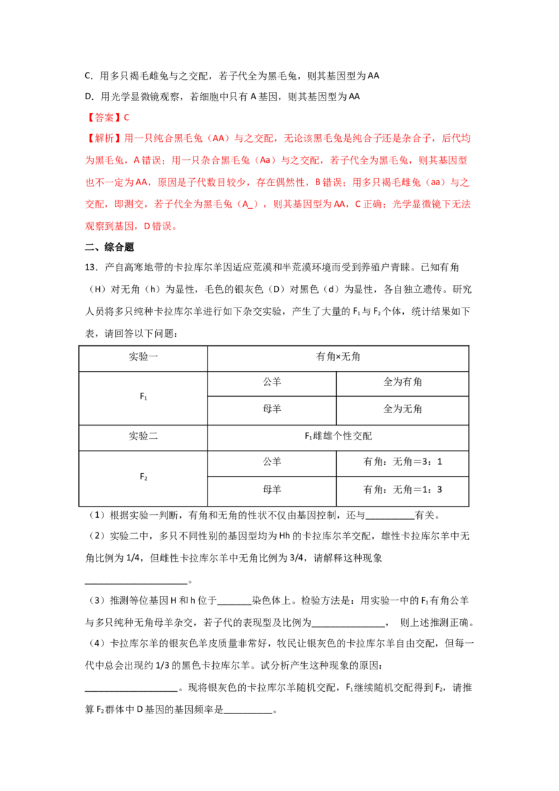 专题13_基因的分离定律(教师版)_新高考复习资料_2023年新高考复习资料_二轮复习_增分要点2023高考生物二轮复习专题解读和分层训练291073137