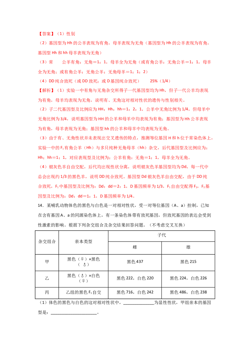 专题13_基因的分离定律(教师版)_新高考复习资料_2023年新高考复习资料_二轮复习_增分要点2023高考生物二轮复习专题解读和分层训练291073137