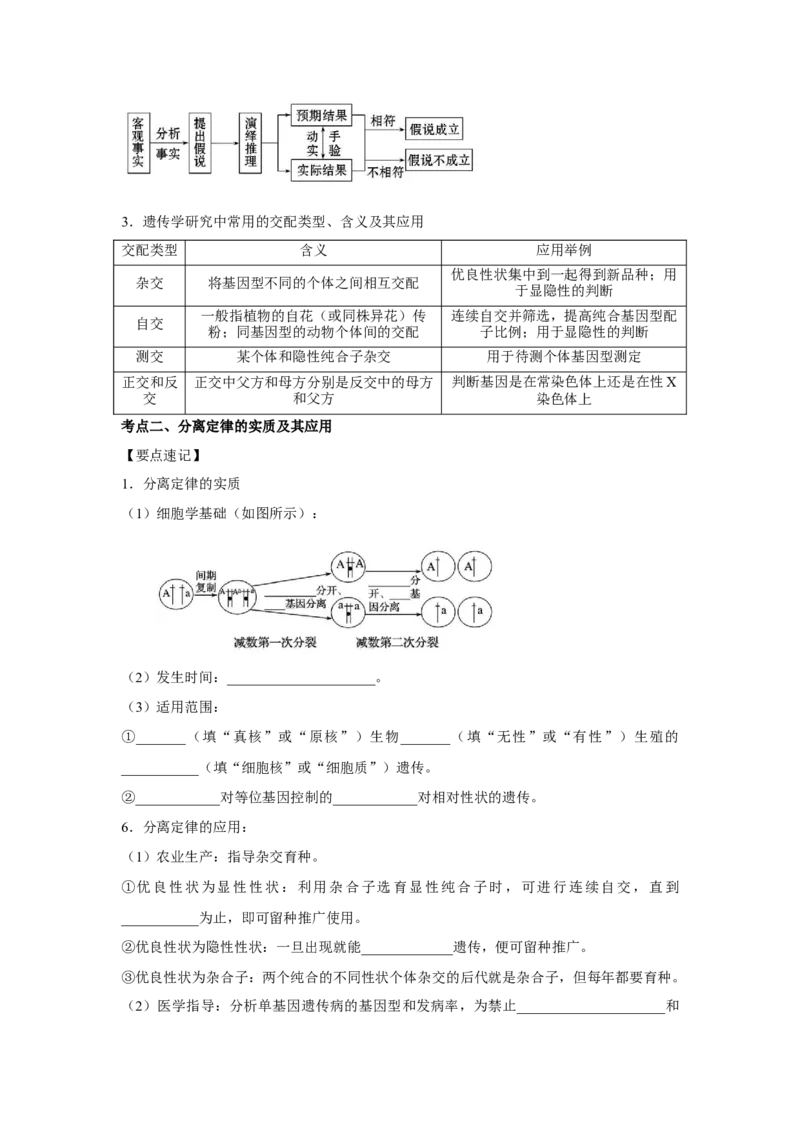 专题13_基因的分离定律(教师版)_新高考复习资料_2023年新高考复习资料_二轮复习_增分要点2023高考生物二轮复习专题解读和分层训练291073137