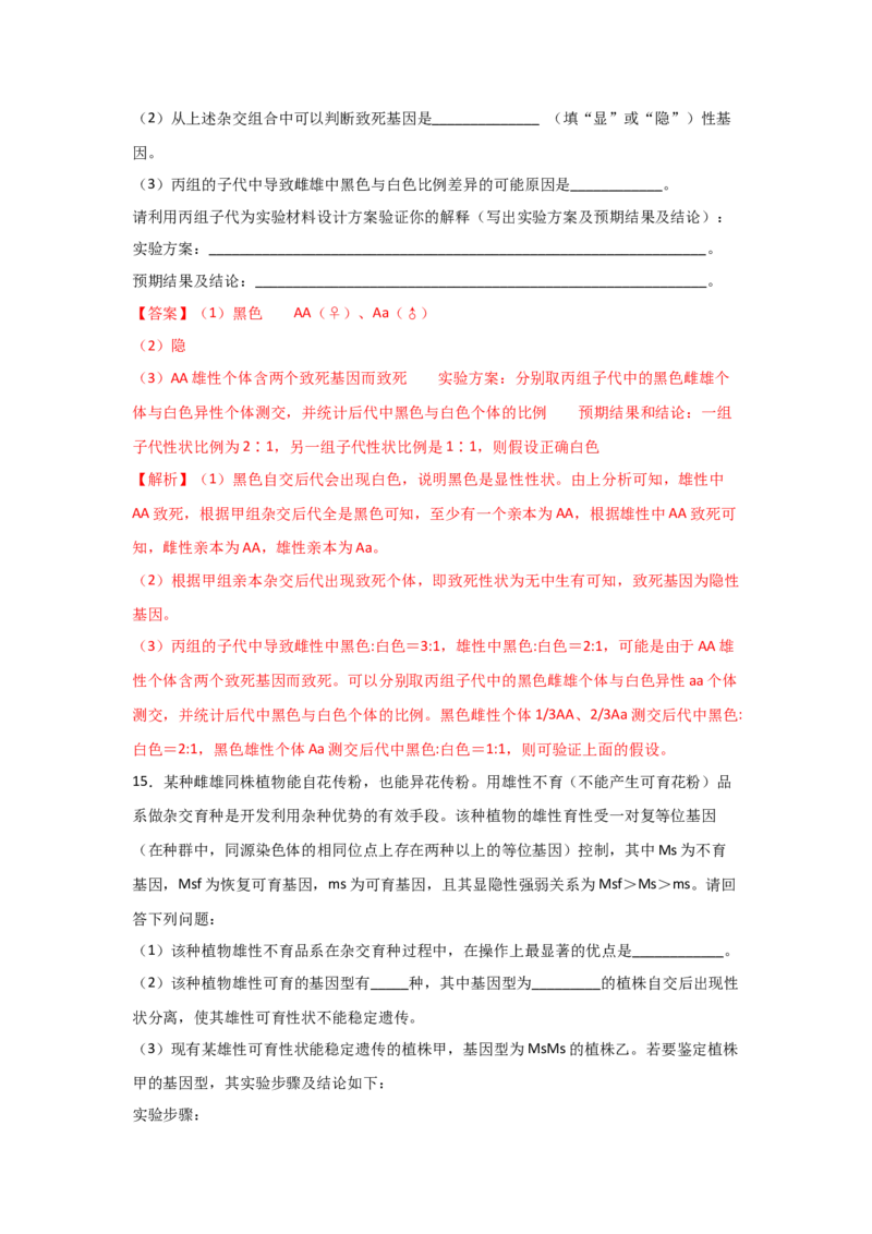 专题13_基因的分离定律(教师版)_新高考复习资料_2023年新高考复习资料_二轮复习_增分要点2023高考生物二轮复习专题解读和分层训练291073137