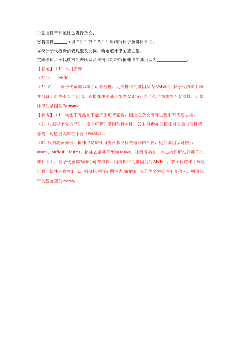 专题13_基因的分离定律(教师版)_新高考复习资料_2023年新高考复习资料_二轮复习_增分要点2023高考生物二轮复习专题解读和分层训练291073137