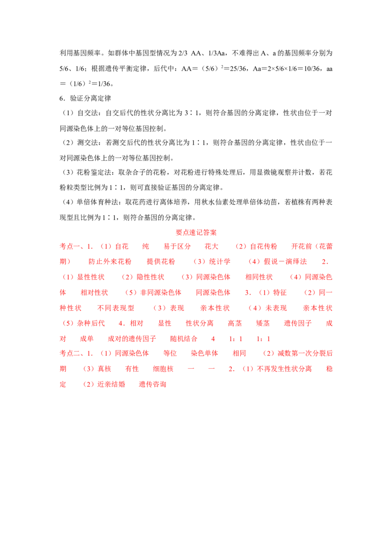 专题13_基因的分离定律(教师版)_新高考复习资料_2023年新高考复习资料_二轮复习_增分要点2023高考生物二轮复习专题解读和分层训练291073137