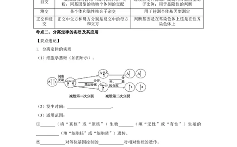 专题13_基因的分离定律(教师版)_新高考复习资料_2023年新高考复习资料_二轮复习_增分要点2023高考生物二轮复习专题解读和分层训练291073137
