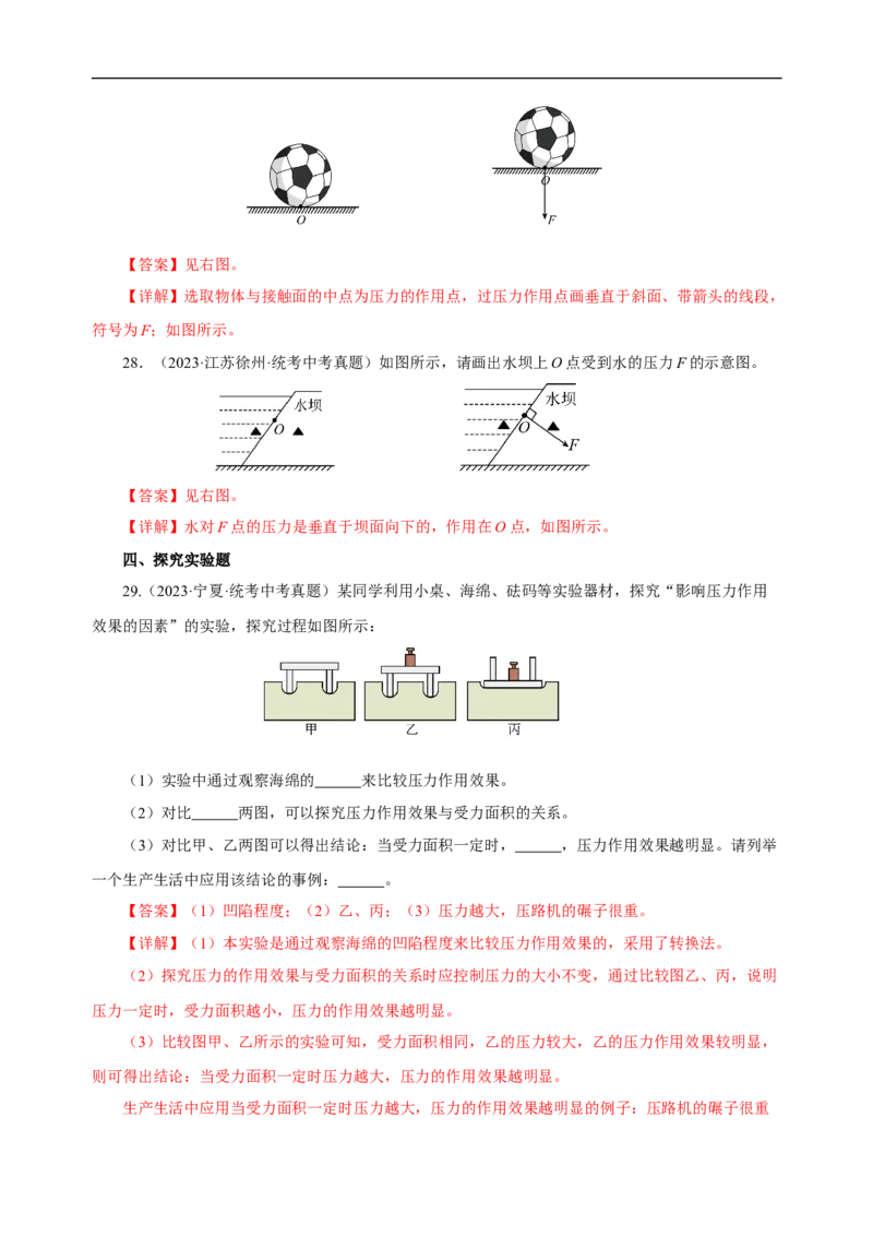 专题09压强（真题训练）(解析版）_8、物理总复习_8.中考物理总复习_2024年中考复习资料_一轮复习资料_完2024年中考物理一轮复习课件+练习_配套练习_教师版（含答案解析）