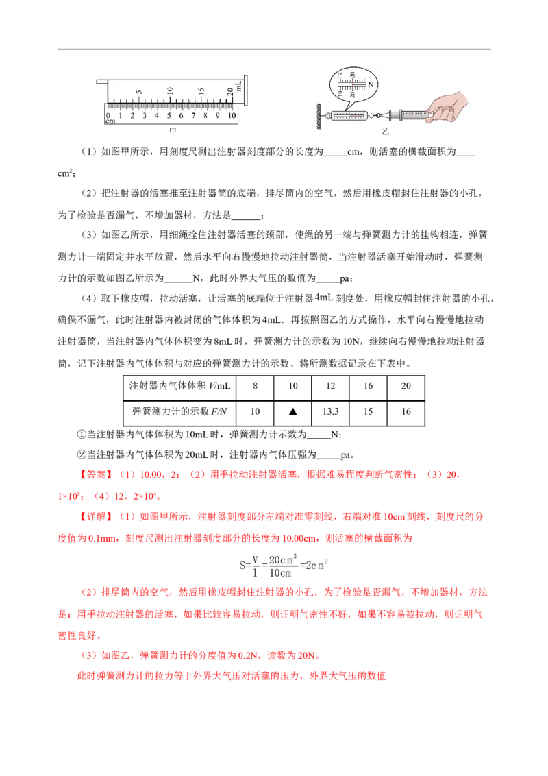 专题09压强（真题训练）(解析版）_8、物理总复习_8.中考物理总复习_2024年中考复习资料_一轮复习资料_完2024年中考物理一轮复习课件+练习_配套练习_教师版（含答案解析）