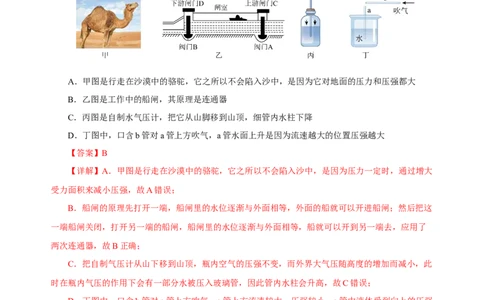 专题09压强（真题训练）(解析版）_8、物理总复习_8.中考物理总复习_2024年中考复习资料_一轮复习资料_完2024年中考物理一轮复习课件+练习_配套练习_教师版（含答案解析）