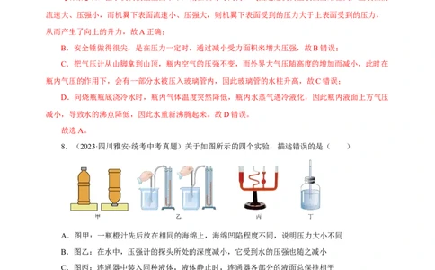 专题09压强（真题训练）(解析版）_8、物理总复习_8.中考物理总复习_2024年中考复习资料_一轮复习资料_完2024年中考物理一轮复习课件+练习_配套练习_教师版（含答案解析）