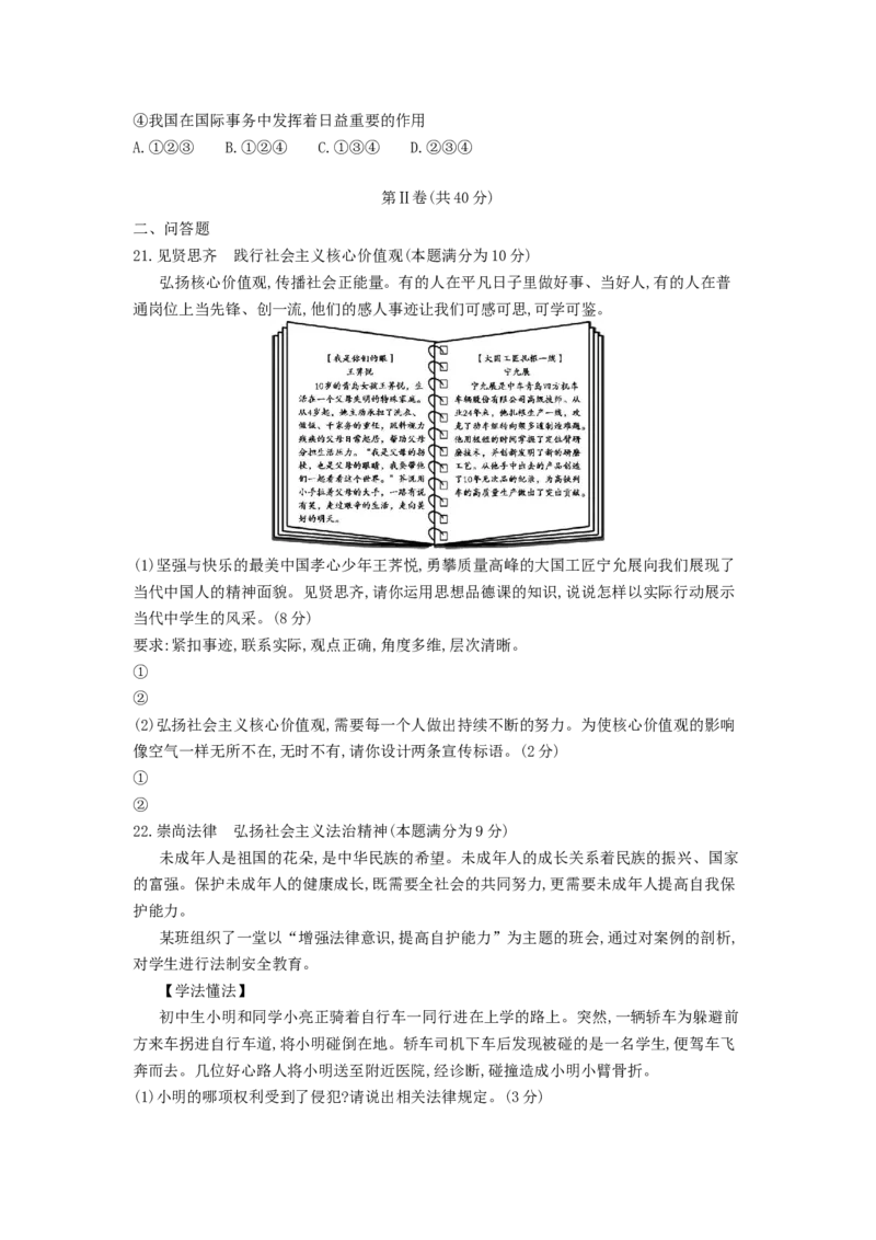 2016山东青岛道德与法治试卷+答案+解析(word整理版)_山东历年中考真题_山东省历年中考真题2013~2024_初中道法历年真题（2013-2024）