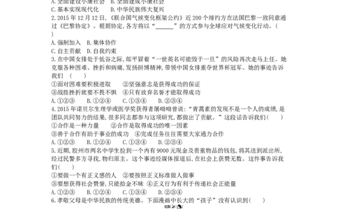 2016山东青岛道德与法治试卷+答案+解析(word整理版)_山东历年中考真题_山东省历年中考真题2013~2024_初中道法历年真题（2013-2024）