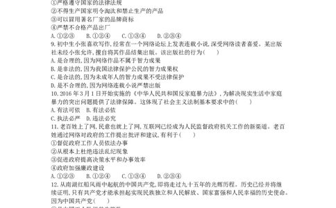2016山东青岛道德与法治试卷+答案+解析(word整理版)_山东历年中考真题_山东省历年中考真题2013~2024_初中道法历年真题（2013-2024）