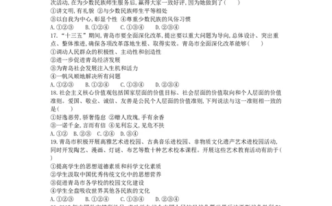 2016山东青岛道德与法治试卷+答案+解析(word整理版)_山东历年中考真题_山东省历年中考真题2013~2024_初中道法历年真题（2013-2024）