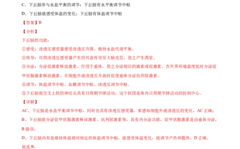 专题12内环境及其稳态-2021年高考生物真题与模拟题分类训练（教师版含解析）_新高考复习资料_2023年新高考复习资料_一轮复习_2023年新高考大一轮复习讲义