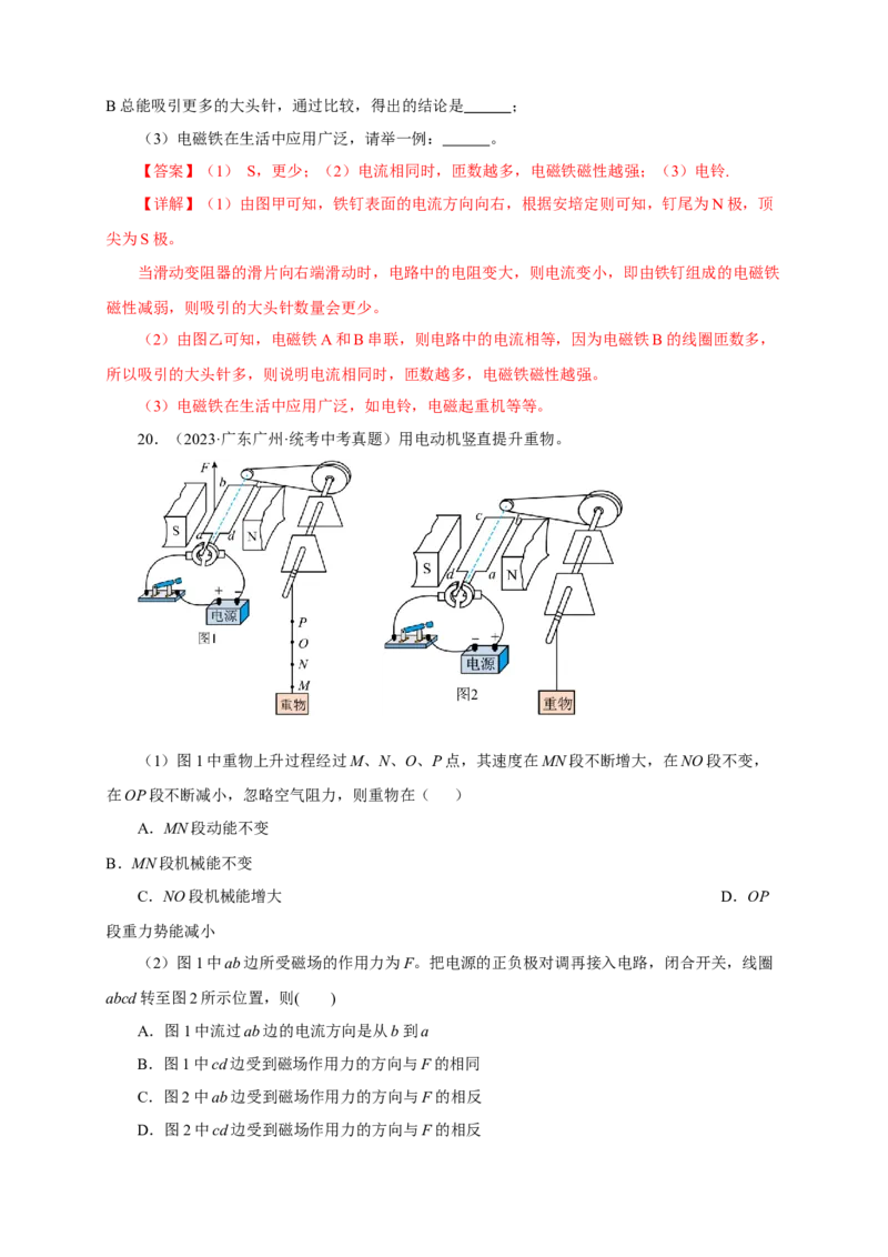 专题19电与磁（真题训练）-2024物理中考一轮复习精品资料（解析版）_8、物理总复习_2024年中考复习资料_一轮复习_更新2024年中考物理一轮复习精品资料_配套练习