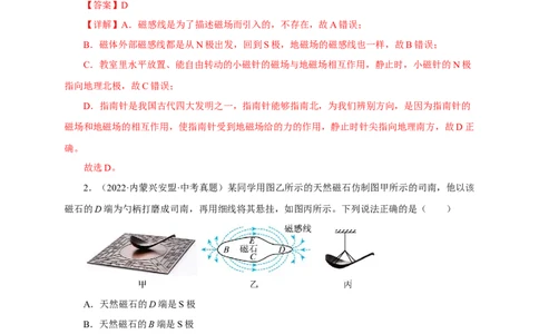 专题19电与磁（真题训练）-2024物理中考一轮复习精品资料（解析版）_8、物理总复习_2024年中考复习资料_一轮复习_更新2024年中考物理一轮复习精品资料_配套练习