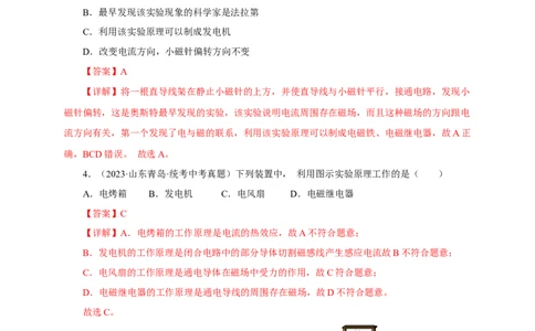 专题19电与磁（真题训练）-2024物理中考一轮复习精品资料（解析版）_8、物理总复习_2024年中考复习资料_一轮复习_更新2024年中考物理一轮复习精品资料_配套练习