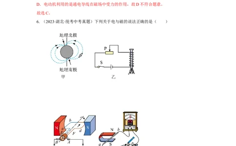 专题19电与磁（真题训练）-2024物理中考一轮复习精品资料（解析版）_8、物理总复习_2024年中考复习资料_一轮复习_更新2024年中考物理一轮复习精品资料_配套练习