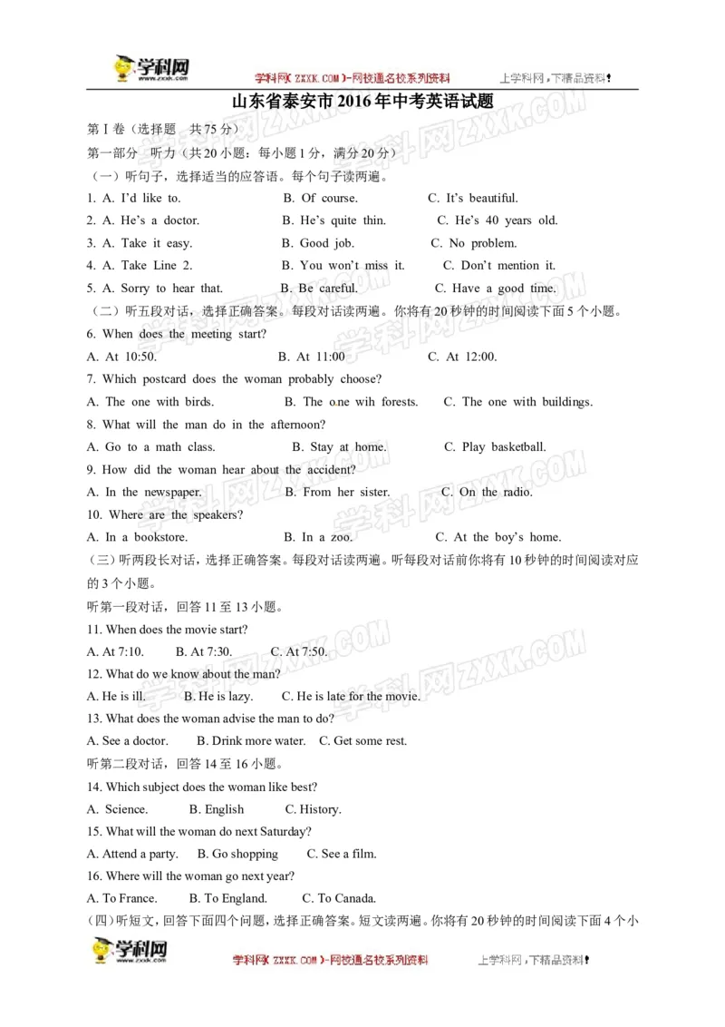 2016山东泰安英语试卷+答案+解析(word整理版)_山东历年中考真题_山东省历年中考真题2013~2024_初中英语历年真题（2013-2024）